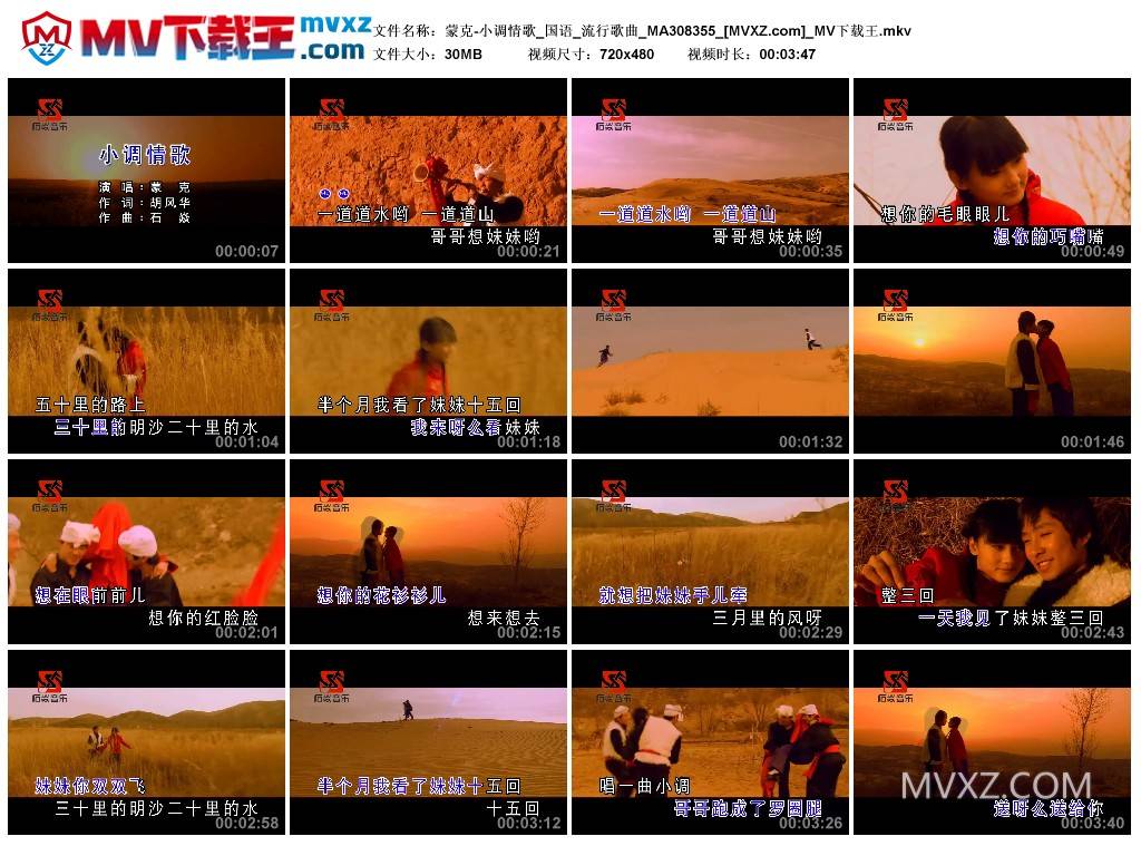 蒙克-小调情歌_国语_流行歌曲_MA308355